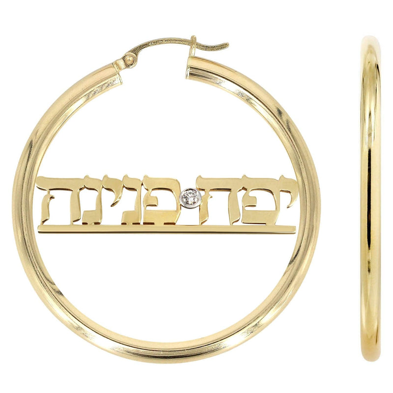 14K Ladies Hebrew Text Name Plate Hoop Earrings