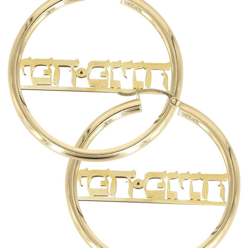 14K Ladies Hebrew Text Name Plate Hoop Earrings