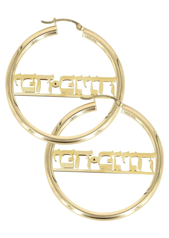 14K Ladies Hebrew Text Name Plate Hoop Earrings