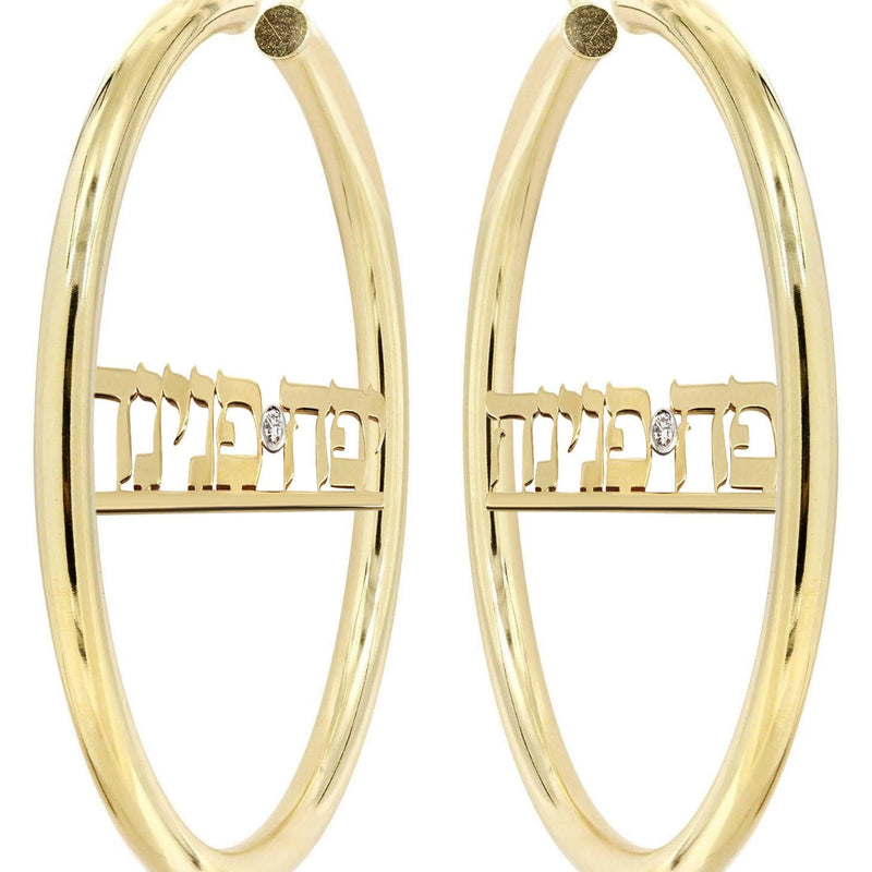 14K Ladies Hebrew Text Name Plate Hoop Earrings