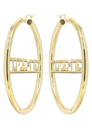 14K Ladies Hebrew Text Name Plate Hoop Earrings