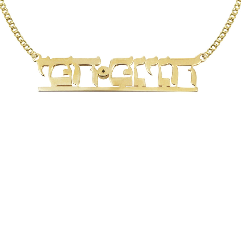 14K Gold Hebrew Text Name Plate Necklace | Style #78