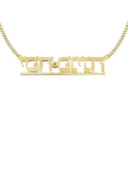 14K Gold Hebrew Text Name Plate Necklace | Style #78