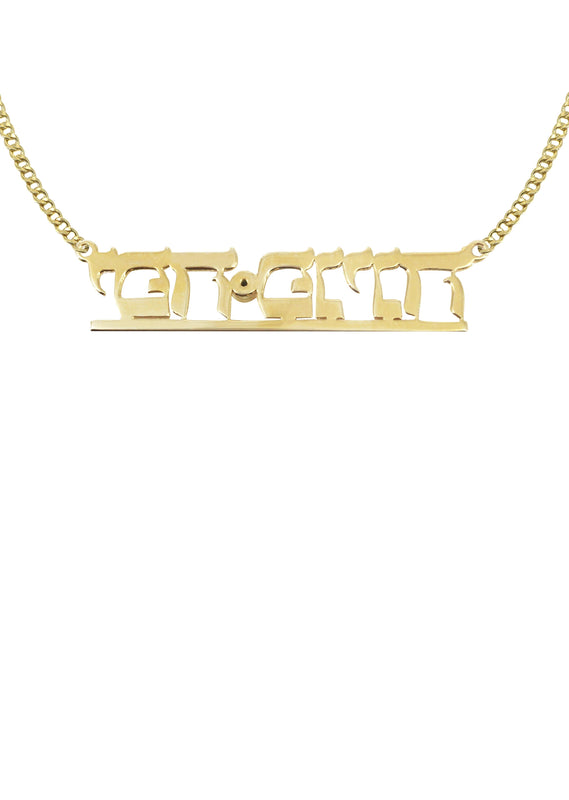 14K Gold Hebrew Text Name Plate Necklace | Style #78